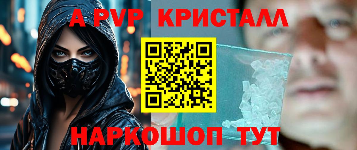 A PVP  Alpha PVP VHQ  Alfa_PVP кристаллы  Вход с VPN  Курганинск  APVP VHQ 