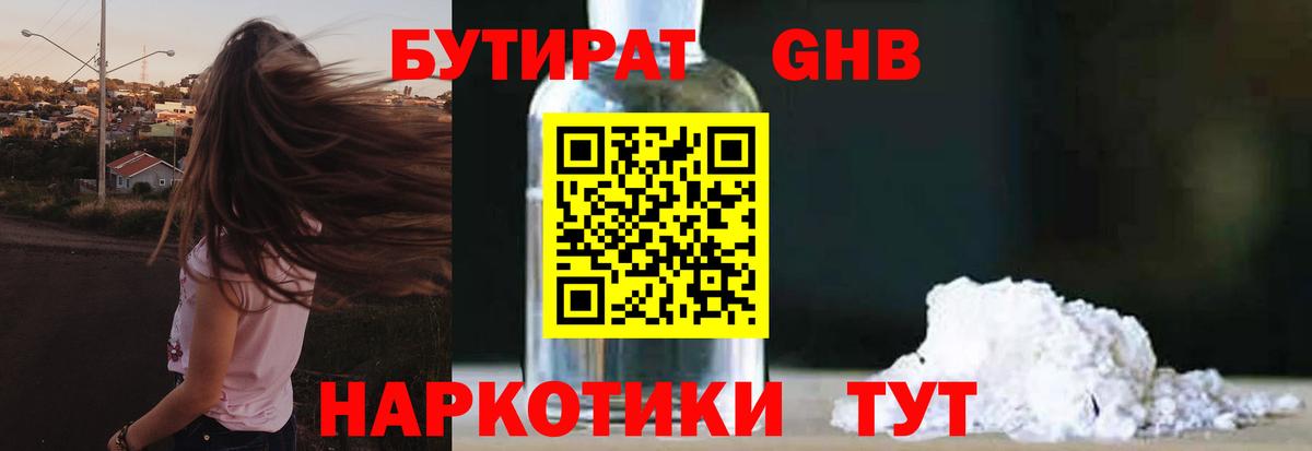 Курганинск  БУТИРАТ жидкий экстази  Вход с VPN 