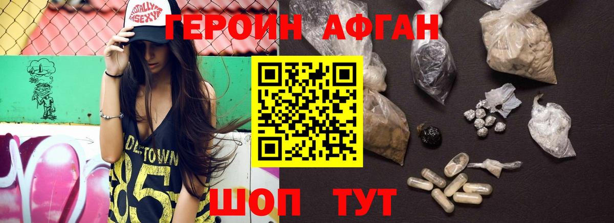 ГЕРОИН хмурый Курганинск