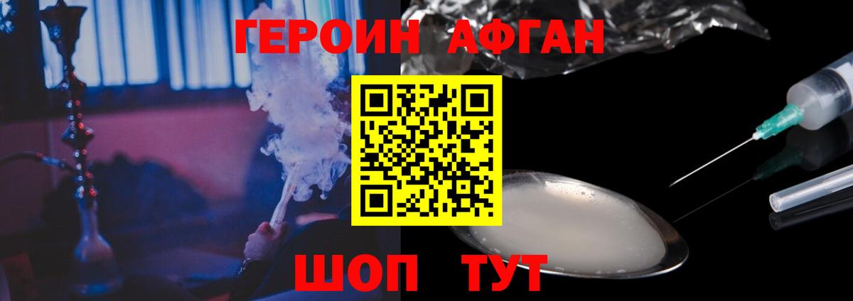 Курганинск  ГЕРОИН белый  Героин  Вход с VPN 
