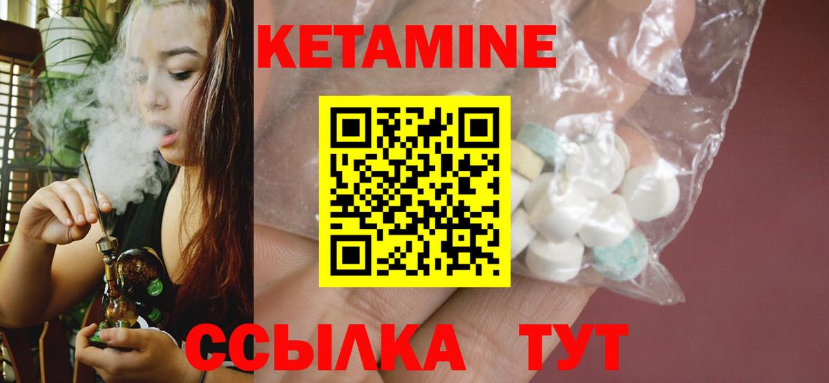 КЕТАМИН ketamine  Вход с VPN  Курганинск 