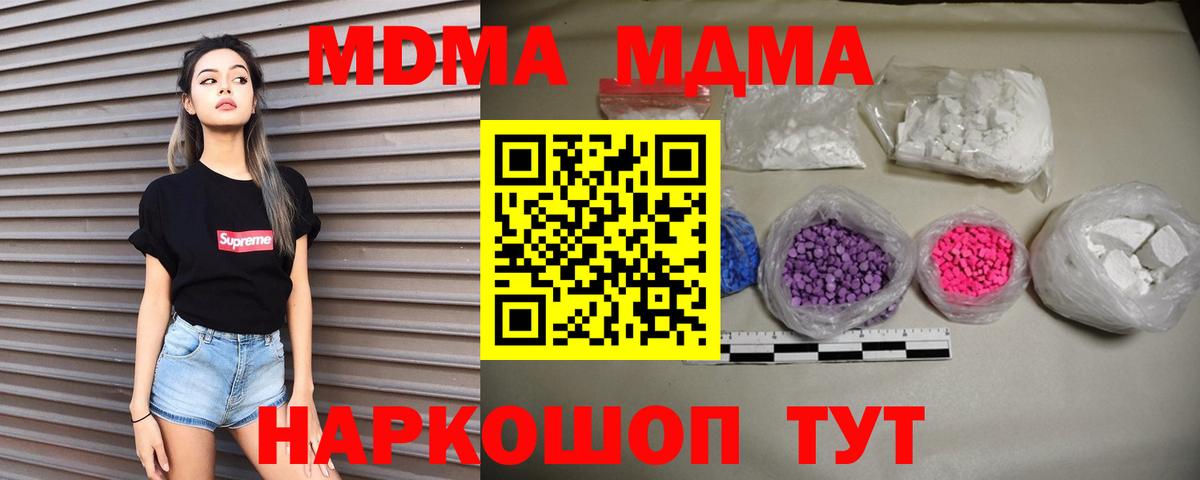 MDMA кристаллы Курганинск
