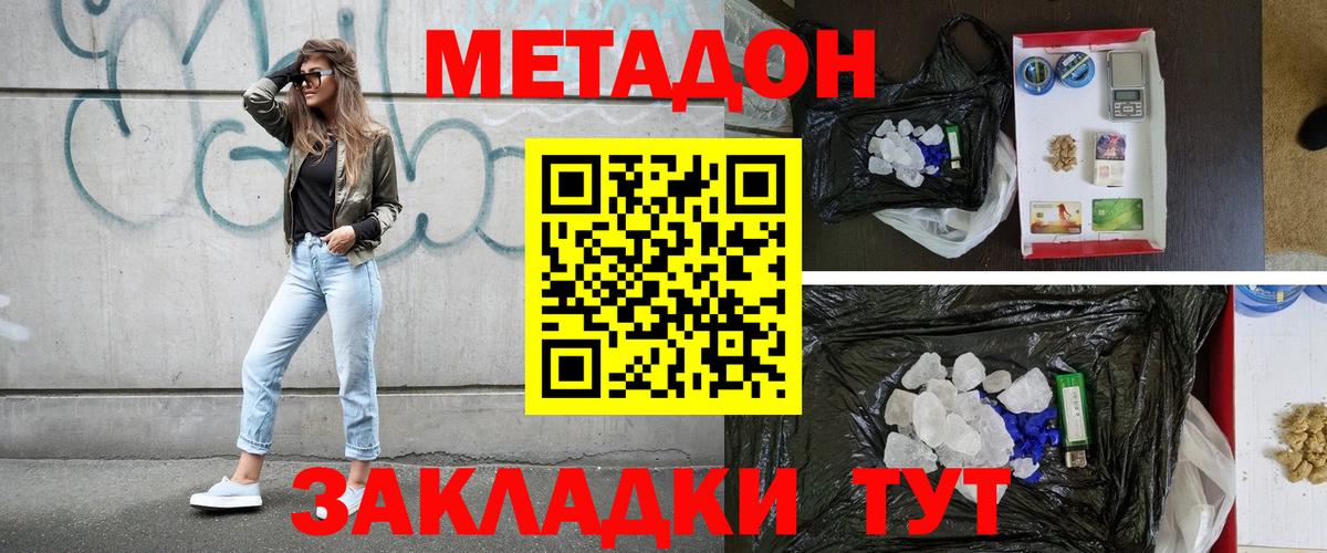 Метадон VHQ  Вход с VPN  Курганинск  Метадон кристалл 