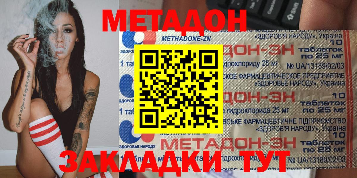 Метадон methadone Курганинск
