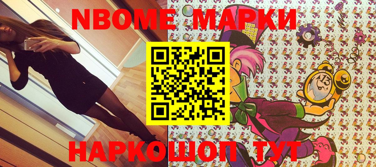 Марки NBOMe  Вход с VPN  Курганинск  Марки 25I-NBOMe 1,5мг 