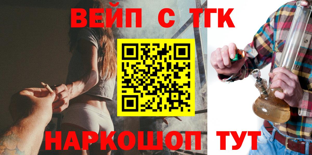Курганинск  ТГК вейп  Вход с VPN 
